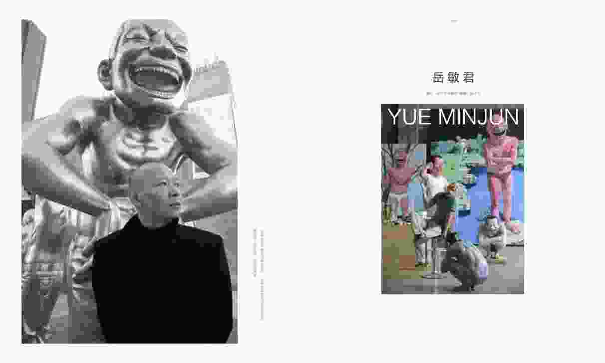 岳敏君：持续虚无