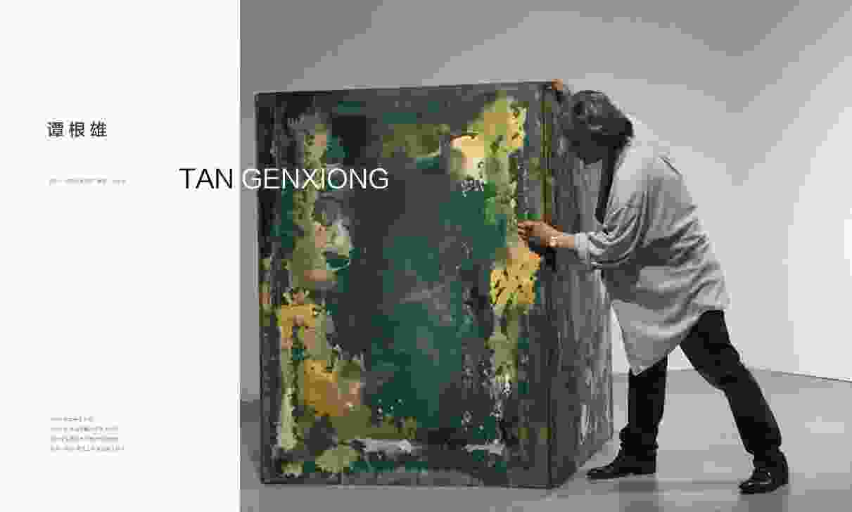 谭根雄：通向一种交互主体式的表现主义 