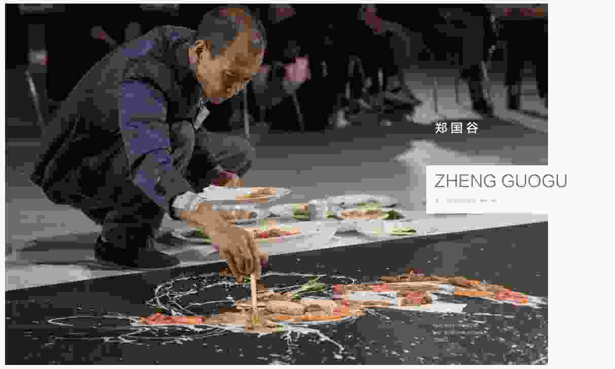 郑国谷的艺术能量学
