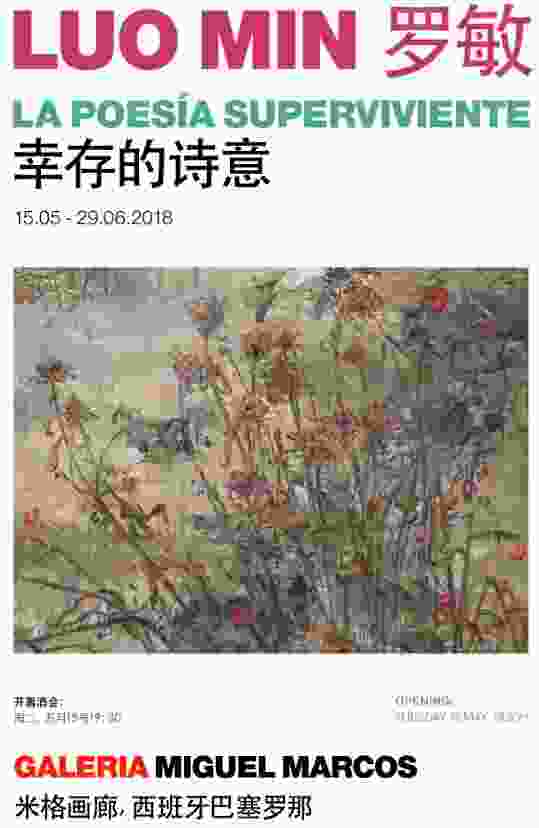 罗敏个展：“幸存的诗意”在西班牙米格画廊开幕