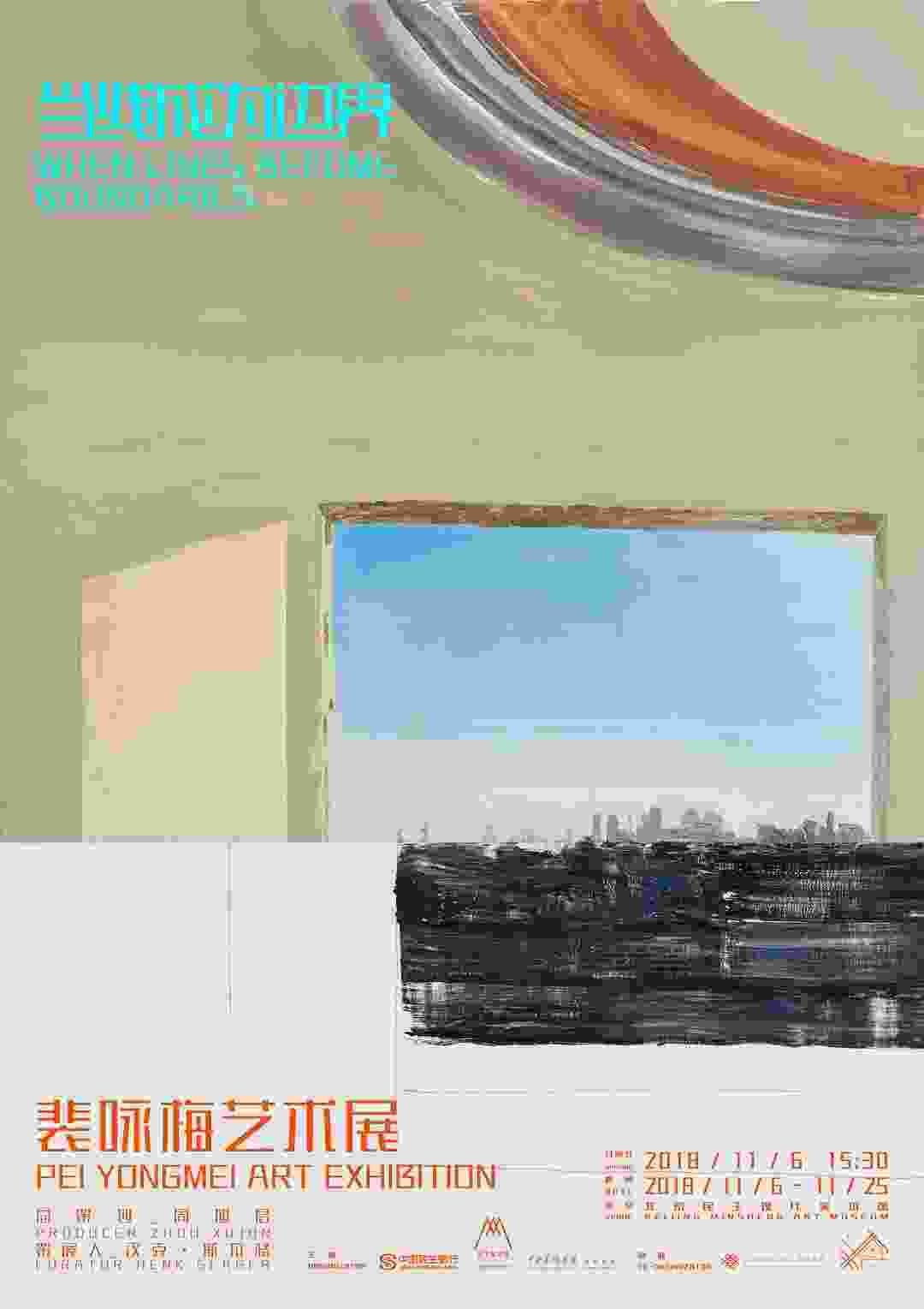 当线成为边界：裴咏梅艺术展