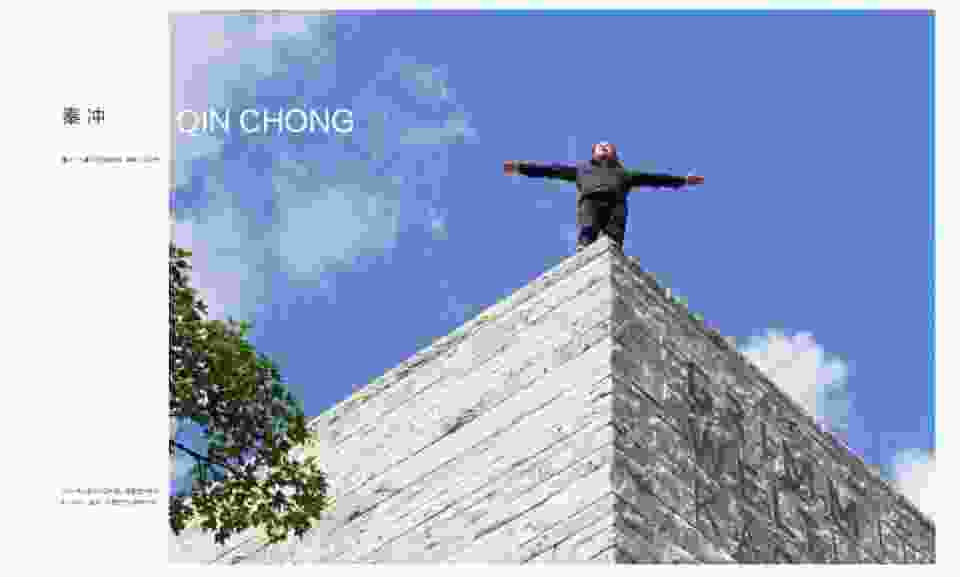 秦冲：一步之遥