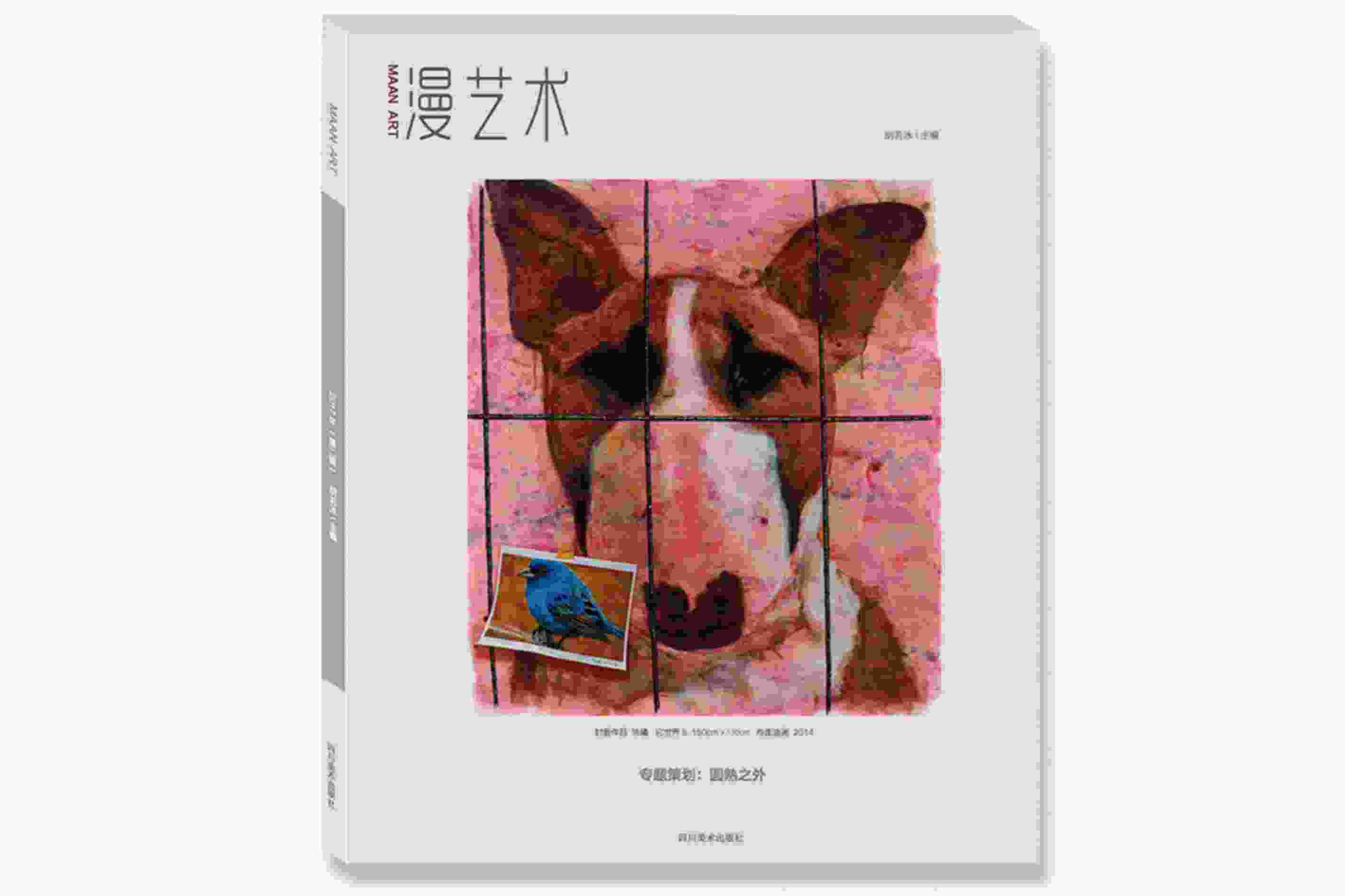  2017年第三辑 · 圆熟之外