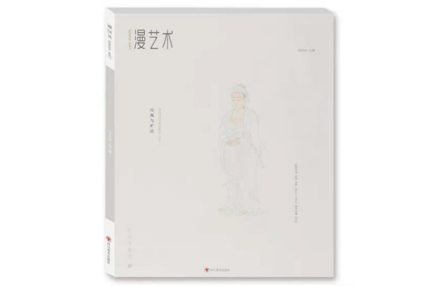 内观与旷达——中国当代艺术中的文人意志 