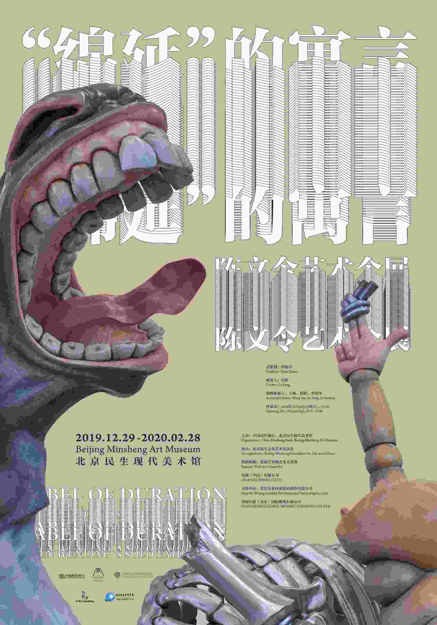 绵延的寓言——陈文令艺术个展