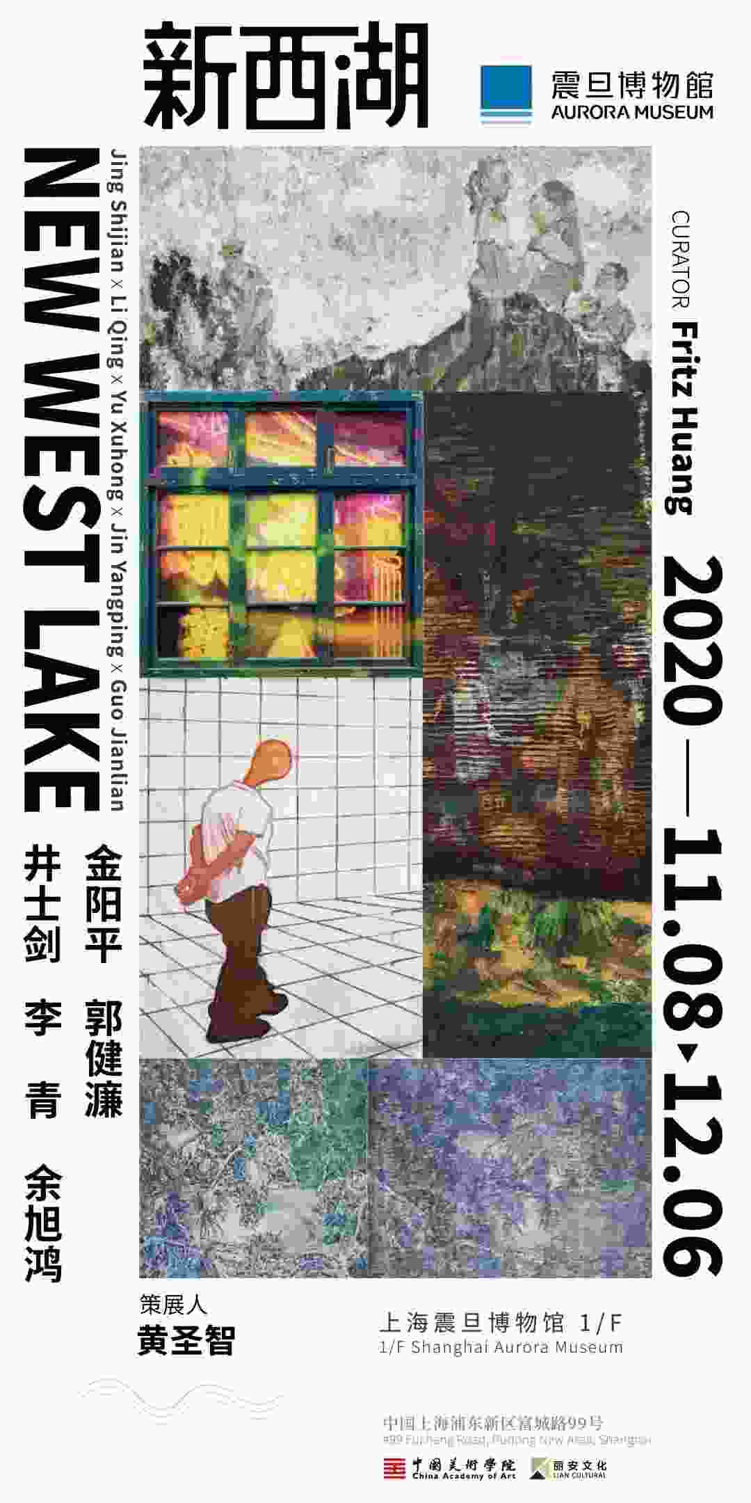 新西湖：多维表现绘画艺术展 | 从艾根画廊到震旦博物馆