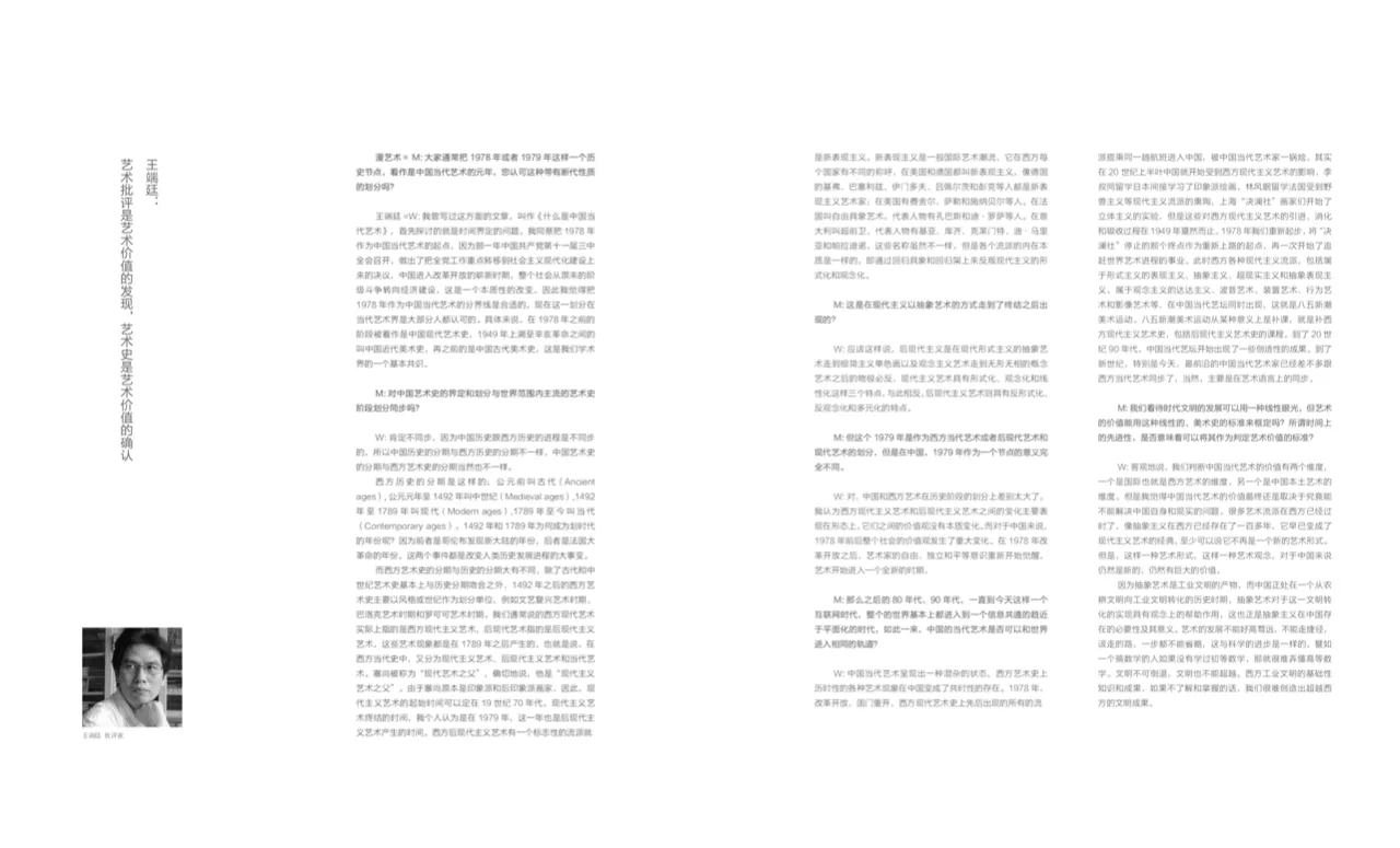 王端廷：艺术批评是艺术价值的发现，艺术史是艺术价值的确认｜在场者的荣光1979-2019