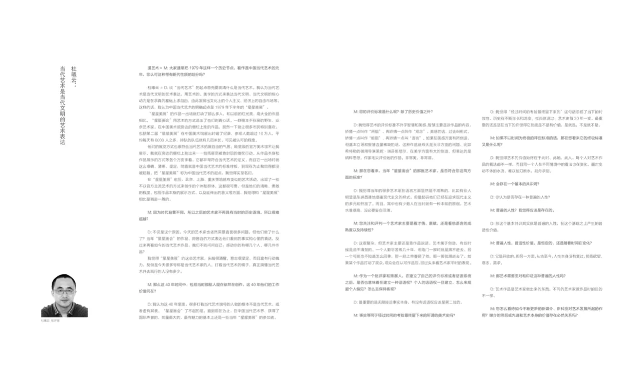 杜曦云：当代艺术是当代文明的艺术表达​｜在场者的荣光1979-2019